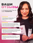 P&W POP-ART COLOR Кондиционер для окрашенных волос, 1000 мл